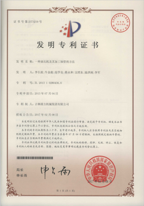 油壓機(jī)及其加工油管的方法